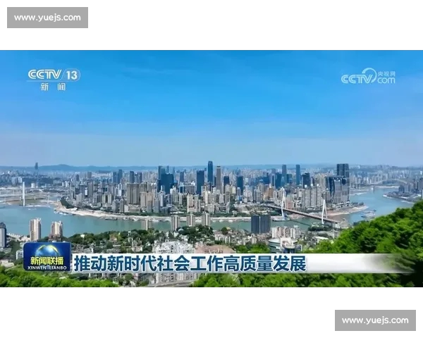 以体育高质量发展为引领推动全民健康与社会进步新格局现代化建设